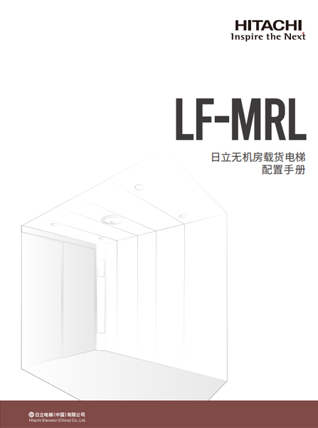 LF-MRL配置手册（一体化B册）