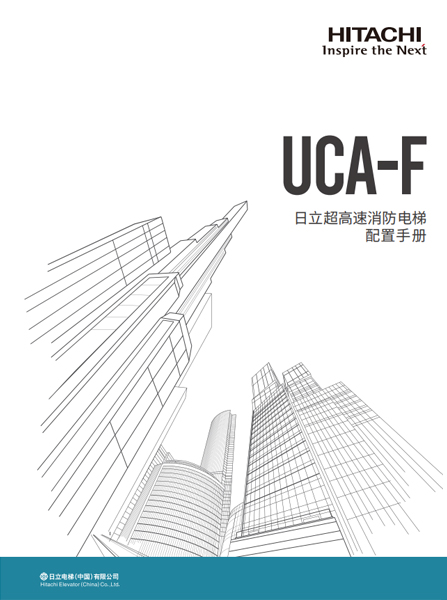 UCA-F配置手册（一体化B册）