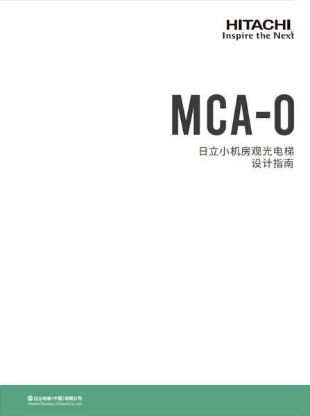 MCA-O设计指南（B2册）