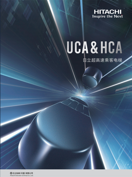 UCA&HCA（卖点A册）