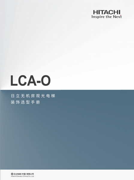 LCA-O（装饰选型手册）