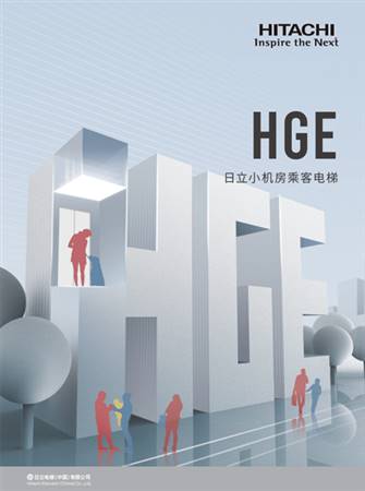 HGE（卖点A册）