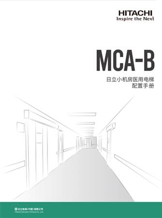 MCA-B配置手册（一体化B册）