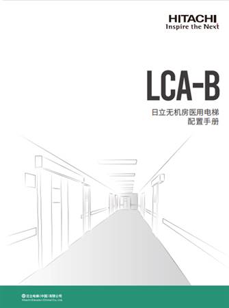LCA-B配置手册（一体化B册）