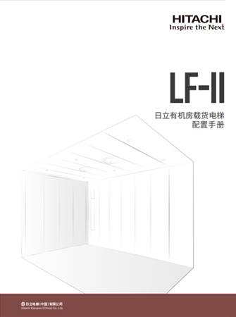 LF-II配置手册（一体化B册）