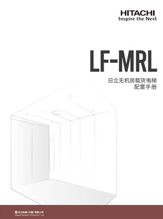 LF-MRL配置手册（一体化B册）