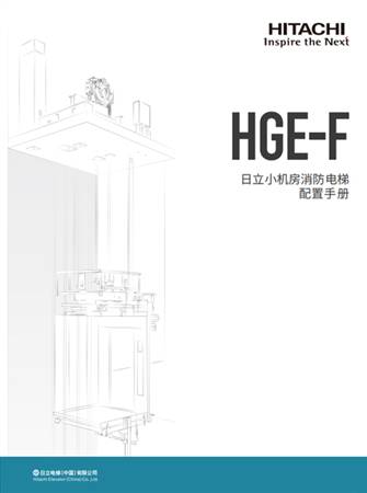 HGE-F配置手册（一体化B册）