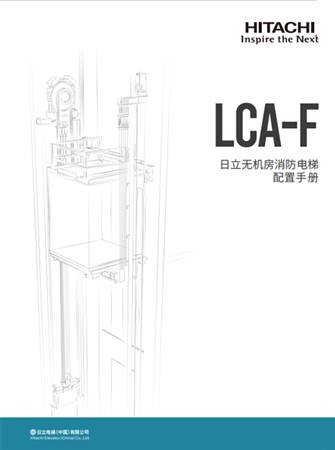 LCA-F配置手册（一体化B册）