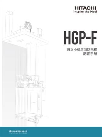 HGP-F配置手册（一体化B册）