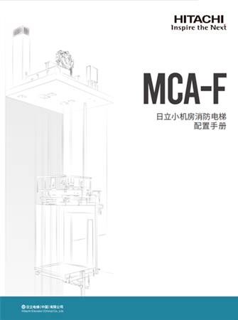 MCA-F配置手册（一体化B册）