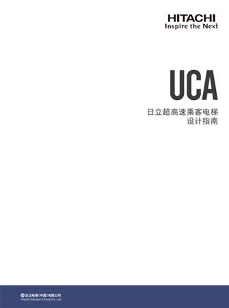 UCA设计指南（B2册）