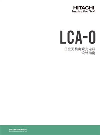 LCA-O设计指南（B2册）