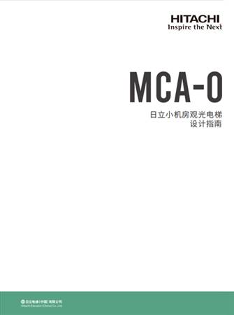 MCA-O设计指南（B2册）