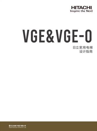 VGE&VGE-O设计指南（B2册）