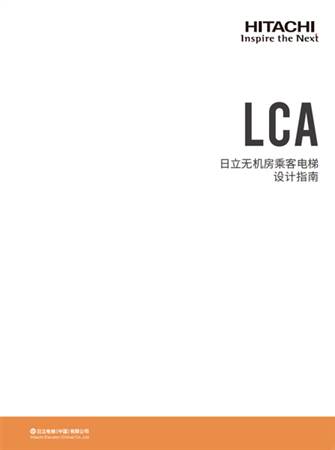 LCA设计指南（B2册）