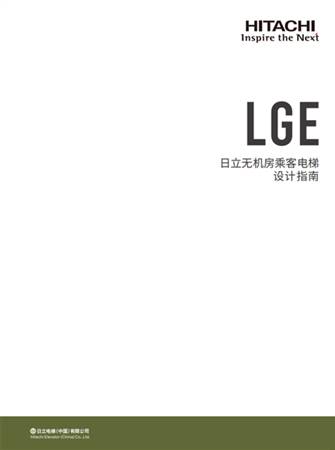 LGE设计指南（B2册）