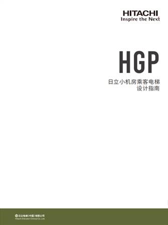 HGP设计指南（B2册）