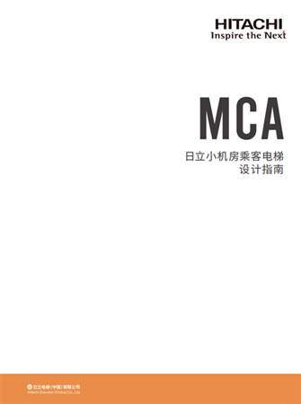 MCA设计指南（B2册）