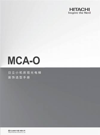 MCA-O（装饰选型手册）